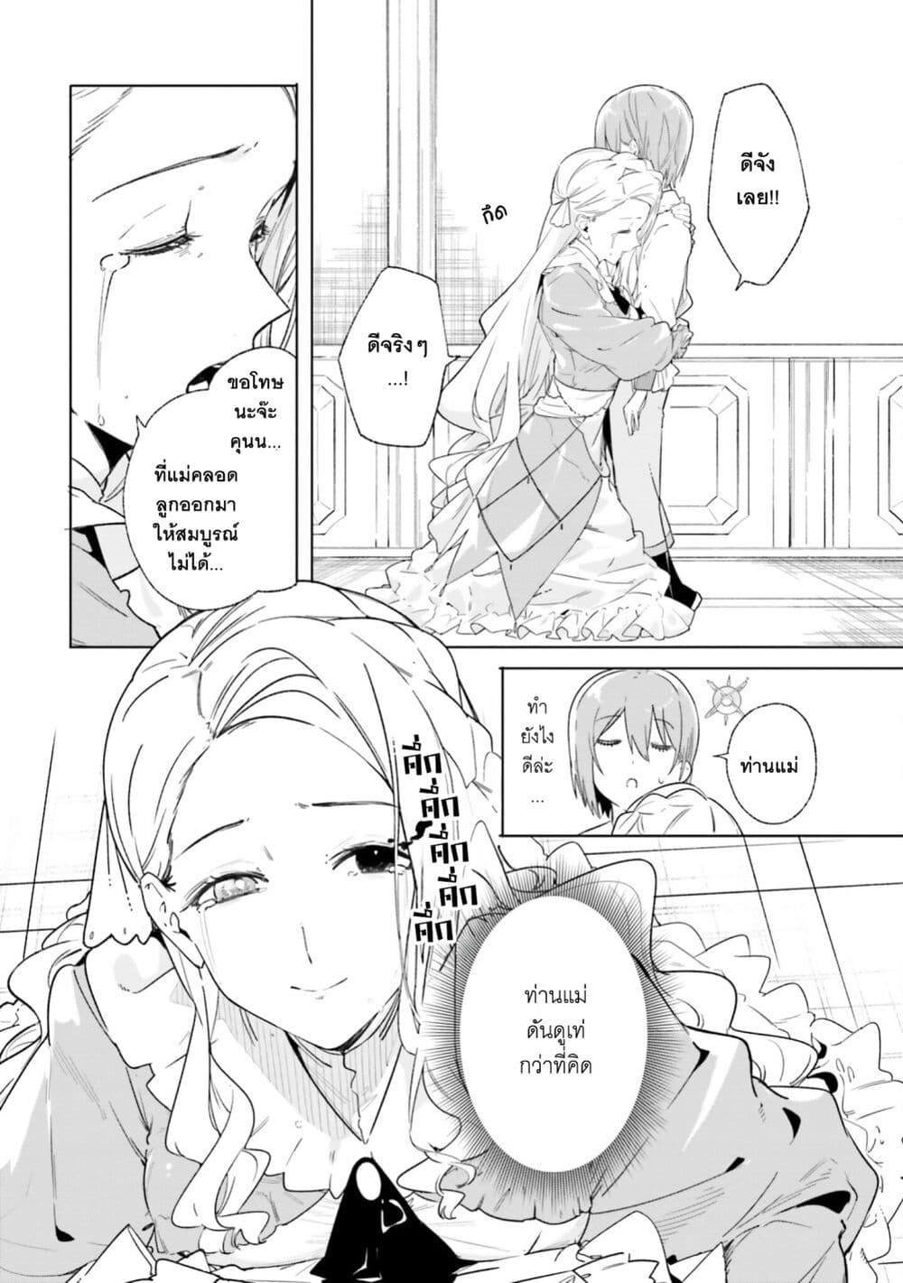 Majutsushi Kunon wa Miete Iru ตอนที่ 13 (9)